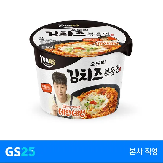 ] GS25 Y)오모리김치즈볶음면(대컵) (970원)59