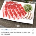 누리푸드 프리미엄 미국산 우삼겹 250g 6팩 (15,830원/무료)6