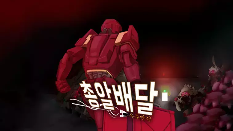 ] (무료배포) 총알배달 우주반점 STOVE 컬렉션 (무료/무료)10