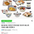 프라카 사각 4절 나눔접시 등 다양 (9,900/무료)