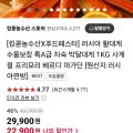 ] 러시아 활대게 1kg+소스증정 (22,900원/4,000원)37