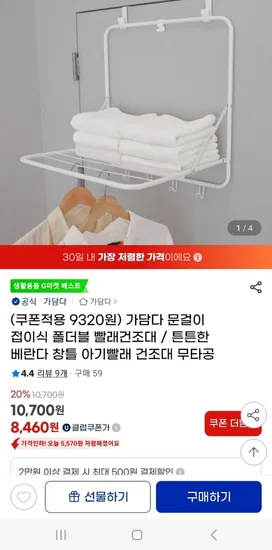 가담다 문걸이 접이식 폴더블 빨래건조대 (9320원/무배)1