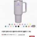 ] 스탠리 퀜처 H2.0 플로우스테이트 텀블러 (48,000원/무료)22