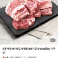 한돈돼지갈비 600g (6,210원/멤버십무료)2