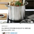오뉴 인덕션겸용 304 올스텐 15L 곰솥 냄비 30cm (32,900원/무료)
