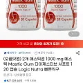 로직뉴트라 매스틱검 120정 2통(4개월분)(28,550/무배)1