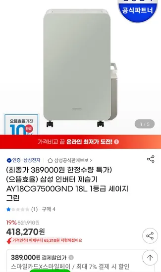 ]삼성 인버터 제습기 신형물통 AY18CG7500GND (389,000원/무료)25