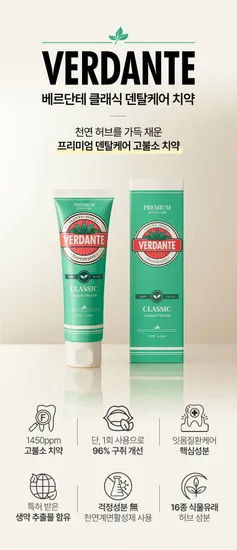 원쁠딜 베르단테 고불소 잇몸치약 6개+칫솔 2개 (33,000원/무료)5