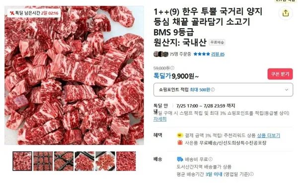 투쁠한우200g9,900원무배7