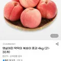 딱딱이 복숭아 중과4kg (20,500원/무료)10