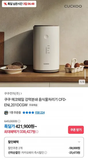 에코웨일 강력분쇄 음식물처리기 (338,427원/무료)2