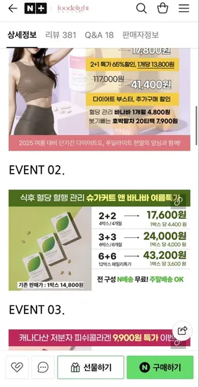 바나바잎추출물 혈당관리영양제 4박스 (17,600원/무료배송)