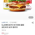 노브랜드버거 여기어때 클럽 샌드위치 버거 패키지 (6,670원/무료)2