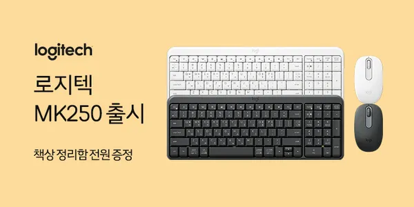 로지텍 무선 블루투스 키보드 마우스 콤보 MK250 (29,900원 / 2,500원)2