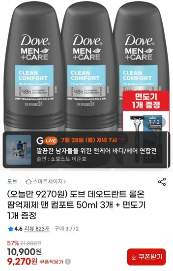 도브 데오드란트 롤온 3개 + 면도기 1개 (9,270원/무료)2