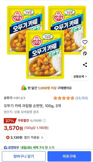 오뚜기 카레 과립형 순한맛, 100g, 3개 (3,570원/무료)2
