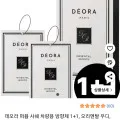 데오라 퍼품 샤쉐 차량용 방향제 1+1 1세트 (7900원) 4가지향1