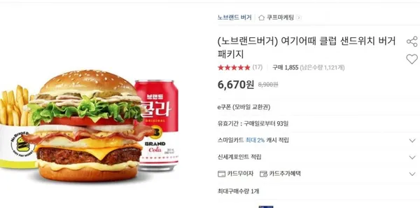 노브랜드버거 여기어때 클럽 샌드위치 버거 패키지 (6,670원/ 무료)3