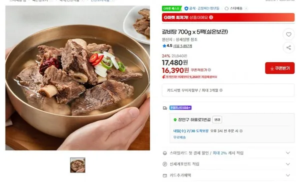 갈비탕 700g x 5팩(16,390/무료)1