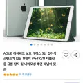 아이패드 보호 케이스 7/8/9세대 10.2인치 (9,700원/무배)