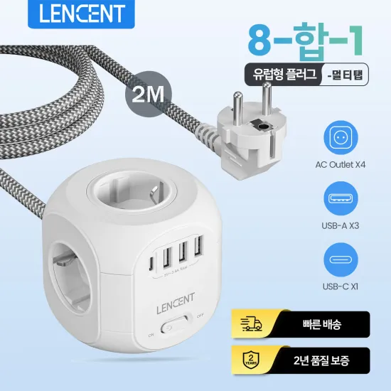 LENCENT 8 in 1 전원 AC콘센트 4개 스트립 ($7.87/무료)