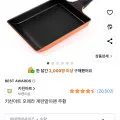 키친아트 오페라 계란말이팬 주황(8,980원/무료배송)