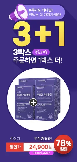 루테인 지아잔틴 눈 건강 빌베리 30캡슐 4박스 (24,900원/무료)1