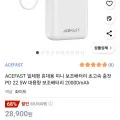 ACEFAST 일체형 휴대용 미니 초고속 충전 보조배터리 PD 22.5W 20000mAh (18,900원/무료)1