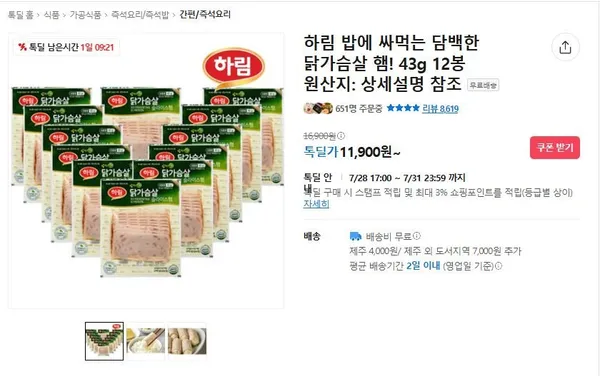 하림 밥에 싸먹는 담백한 닭가슴살 햄! 43g 12봉 (11,900원/무료)2