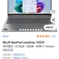 레노버 2025 아이디어패드 슬림 5 16AKP10 라이젠 (1,190,290원/무료)2