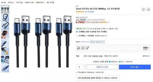 투끼 C타입 충전케이블 2m 3개 (6700원)