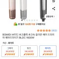 보미디 고속 헤어드라이어 1600W(39,500원/무배)