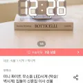 무아스 미니 화이트 무소음 LED시계 (9,900원 / 3,000원)1