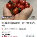 대추방울토마토 2kg (로얄과 1-3과) (7,890원/무료)4