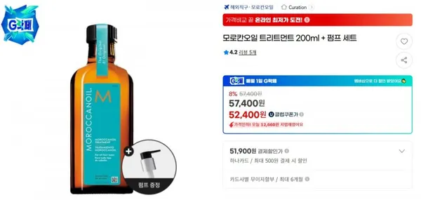 모로칸오일 트리트먼트 200ml