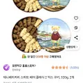 제니베이커리 스마트 베어 클래식 2 믹스 쿠키 320g 2개