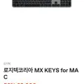 로지텍 MX KEYS for MAC 외 다양 1개입