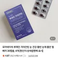 루테인 지아잔틴 눈 건강 빌베리 30캡슐 4개