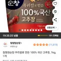 청정원 순창 우리쌀 고추장 1kg