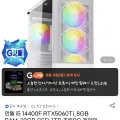 완본체 인텔 i5 14400F RTX5060Ti 8GB RAM 32GB 1TB SSD