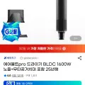 에어볼트pro 드라이기 BLDC
