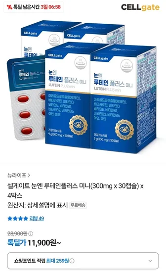 셀게이트 눈엔 루테인플러스 미니 300mg 4개월