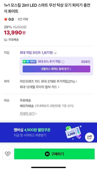 모스킬 2in1 LED 스마트 무선 탁상 모기 퇴치기 충전식 화이트