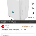 TCL 대용량 스마트 제습기 15L DETL 15E 15L