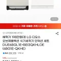 LG 디오스 오브제컬렉션 식기세척기 인덕션 세트