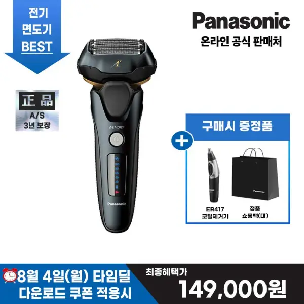 파나소닉 람대쉬 ES-LV67 전기면도기 코털제거기