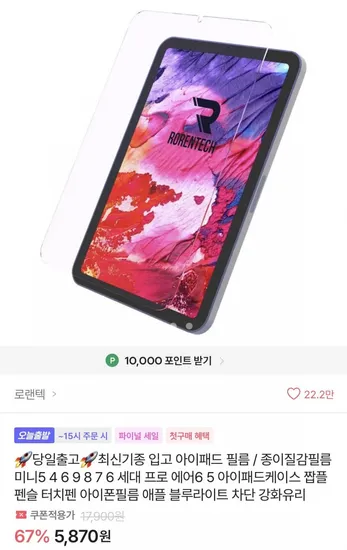 아이패드 종이질감 필름 5,900원~