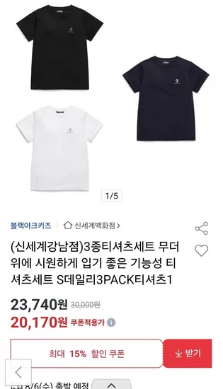 블랙야크 키즈 반팔 쿨티셔츠 3팩세트