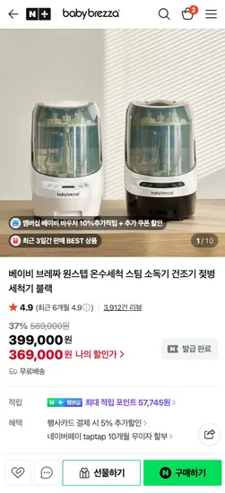 베이비브레짜 젖병세척기