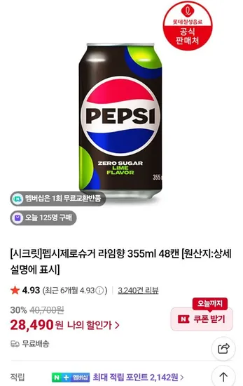 펩시제로슈거 라임향 355ml 48캔 모히토향 210ml 30캔 외 다양